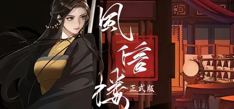 风信楼 Build.8587063 STEAM官方中文正式版版+番外 [新作/1.3G]