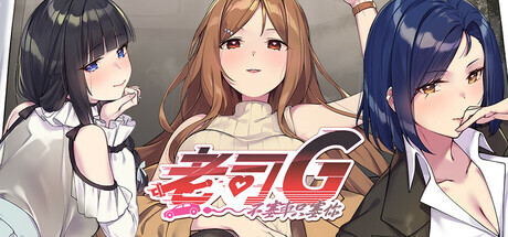 更新[亚洲风SLG/动漫/动态] 老司G -不塞車，只塞你 Ride Me, Taxi Driver V1.9 官方中文步兵版+存档 [3.10G]