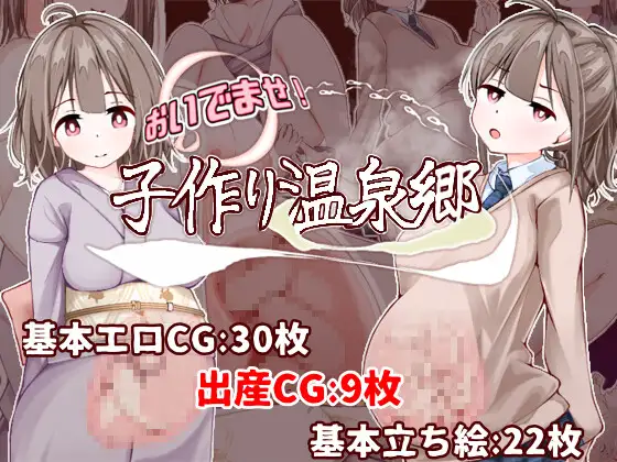 更新[冒险RPG/浴衣/和服] 欢迎来到！孕育温泉乡 おいでませ！子作り温泉郷 v1.01 AI汉化版+全回想存档 [530M]