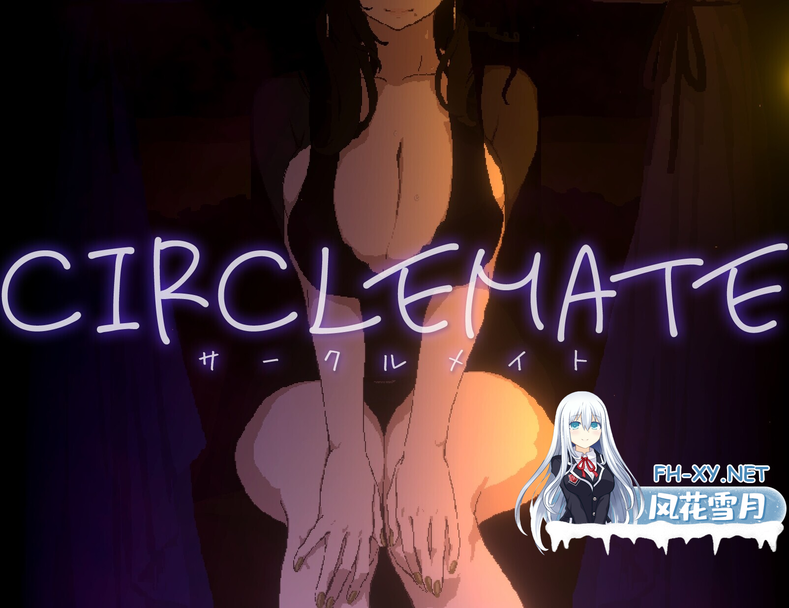 [日系SLGAI汉化]动态 社团伙伴 CIRCLEMATE V1.04+自带全回想[3.4G]
